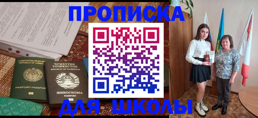 регистрация для школы в Медвежьегорске