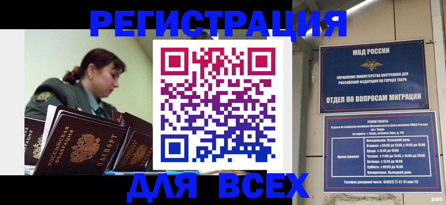 прописка для военкомата в Медвежьегорске